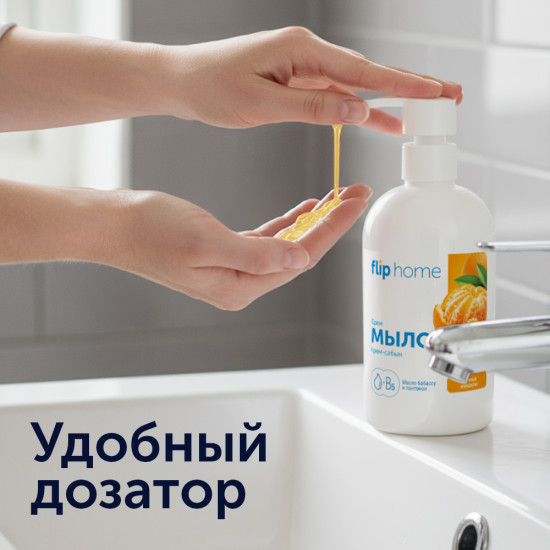 Крем-мыло «Сочный мандарин»