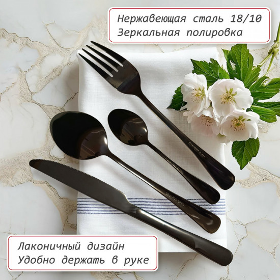 Набор столовых приборов