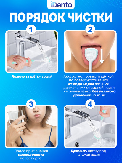 Щетка для языка