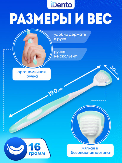 Щетка для языка