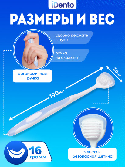 Щетка для языка