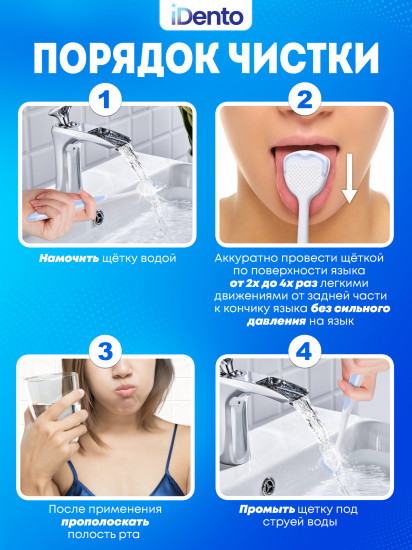 Щетка для языка