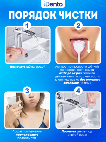 Щетка для языка