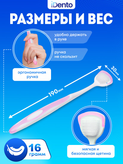 Щетка для языка