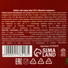 Набор подарочный «Крепкого здоровья» - Фото 8