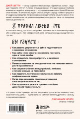 8 правил любви. Настроить сердце на любовь и сберечь чувства в отношениях - Фото 1