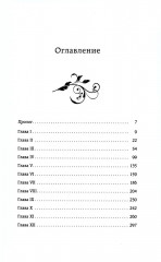 Гнев ангелов - Фото 1