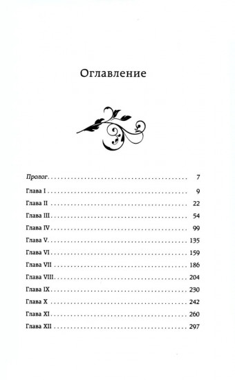 Гнев ангелов