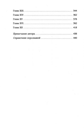 Гнев ангелов