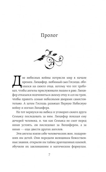 Гнев ангелов