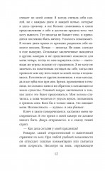 Гнев ангелов - Фото 7