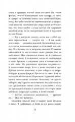 Гнев ангелов - Фото 8