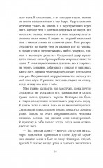 Гнев ангелов - Фото 9