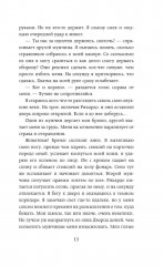 Гнев ангелов - Фото 10