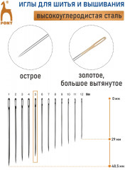 Набор игл ручных для вышивания с серебряным ушком №5 - Фото 1