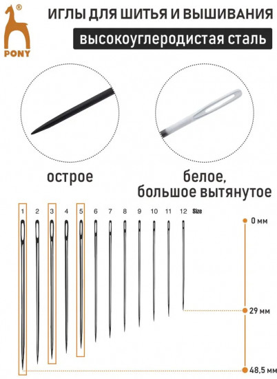 Набор игл ручных для вышивания и шитья c белым ушком №1-5