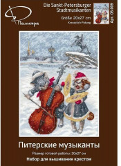 Набор для вышивания «Питерские музыканты» - Фото 4