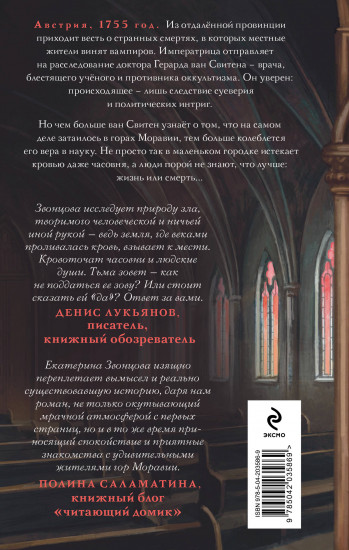 Отравленные земли