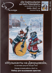 Набор для вышивания «Музыканты на Дворцовой» - Фото 4