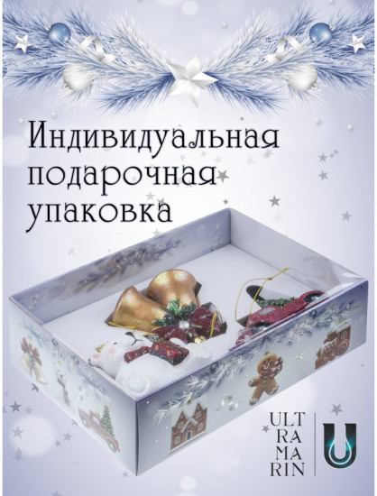 Набор игрушек ёлочных «Вера в чудеса»