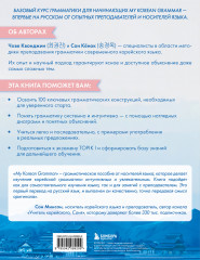 My Korean Grammar. Полный курс грамматики корейского языка для начинающих - Фото 1