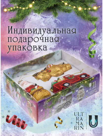 Набор игрушек ёлочных «Спешим поздравить»