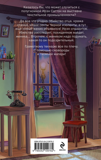 Сковорода и приворот