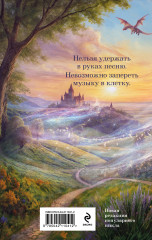 Струны волшебства - Фото 1