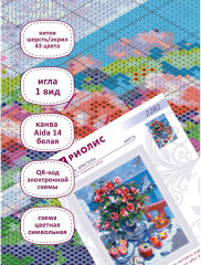 Набор для вышивания по мотивам картины К. Коровина «Яблоки и розы» - Фото 1