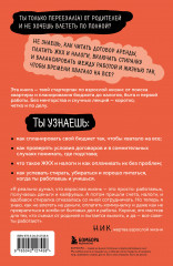 Окей, я съехал(а). Как выжить без предков и научиться самостоятельности - Фото 1