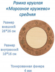 Рамка для вышивки «Морозное кружево» - Фото 3