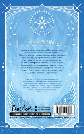 Возвращение ангелов