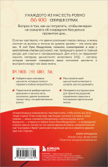 86 400 секунд. Как управлять драгоценной валютой, которая лежит у нас на жизненном счету и обнуляется каждую ночь - Фото 1