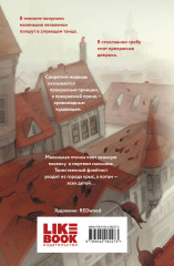 Кошмары Братьев Гримм - Фото 1