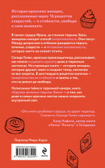 Кружок выпечки тюрьмы Эвин. Истории женщин, которые обрели свободу в самой жестокой тюрьме Ирана - Фото 1