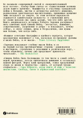 Непокорная Симона Вейль. Жизнь в пяти идеях - Фото 1