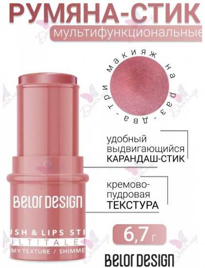 Набор косметики: скульптор для лица и румяна для лица «Multitalent»