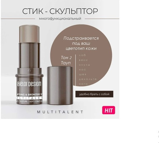 Набор косметики: скульптор для лица и румяна для лица «Multitalent»