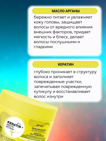 Бальзам для волос «Масло арганы»