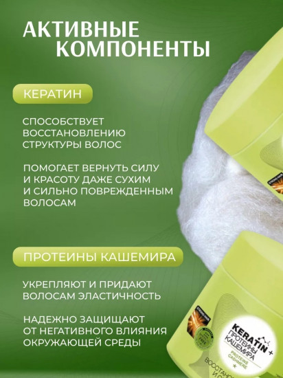 Бальзам для волос «Протеины кашемира»