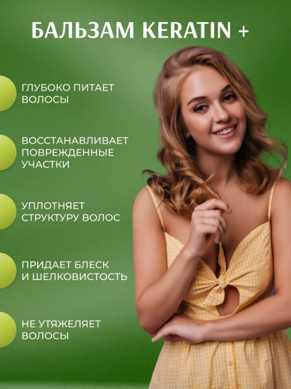 Бальзам для волос «Протеины кашемира»