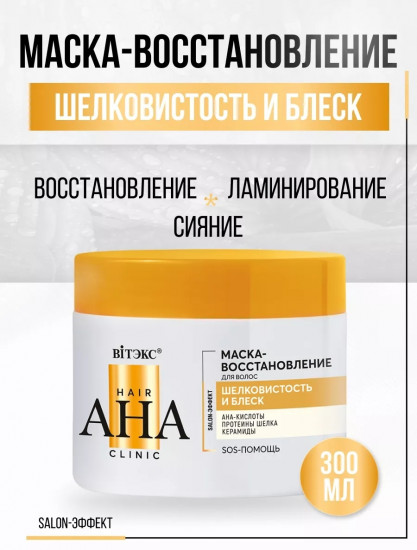 Маска для волос «Шелковистость и блеск»