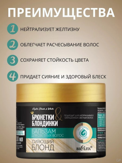 Бальзам для светлых волос «Сияющий блонд»