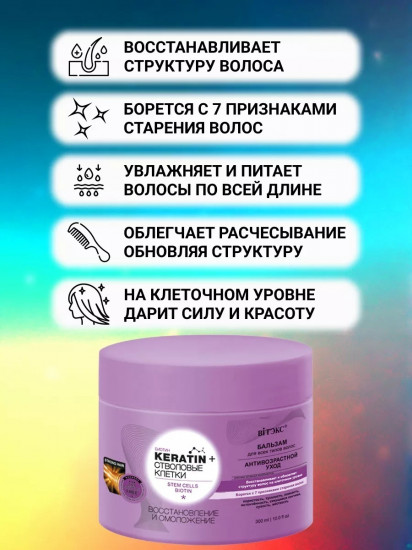 Бальзам для волос «Восстановление и омоложение»