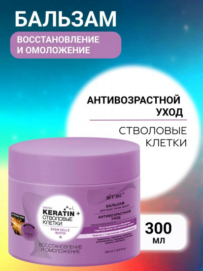 Бальзам для волос «Восстановление и омоложение»