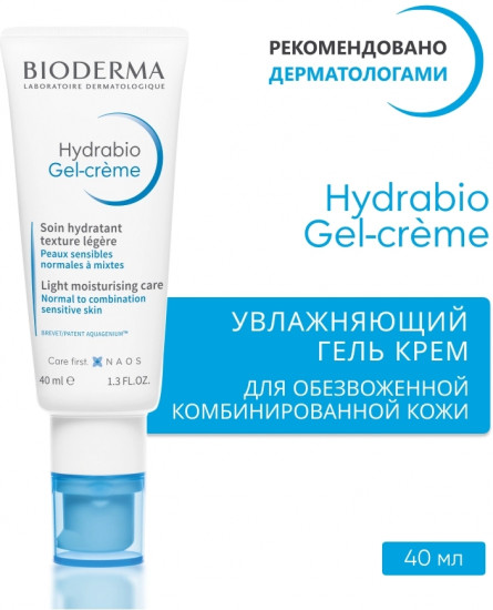 Гель-крем увлажняющий для чувствительной кожи лица