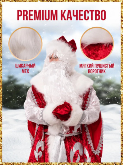 Карнавальный костюм мужской «Дед Мороз»