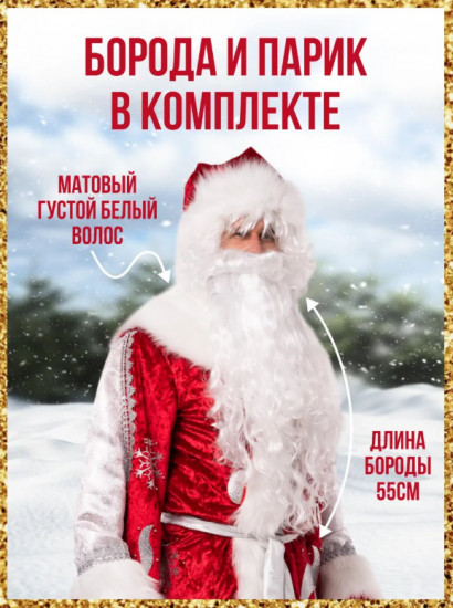 Карнавальный костюм мужской «Дед Мороз»