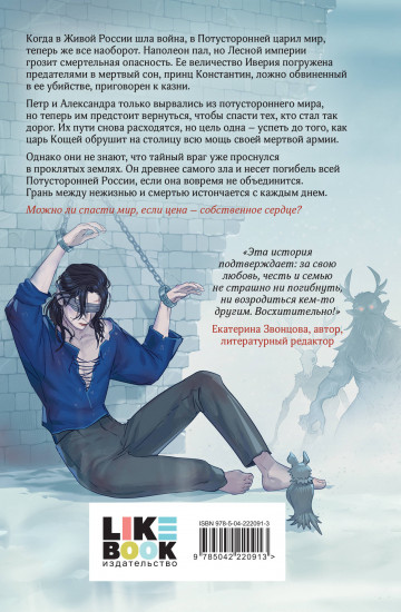 Мир и потусторонняя война