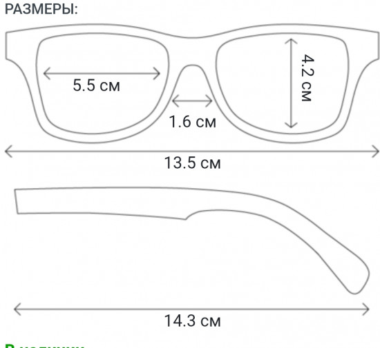 Очки готовые +2.0